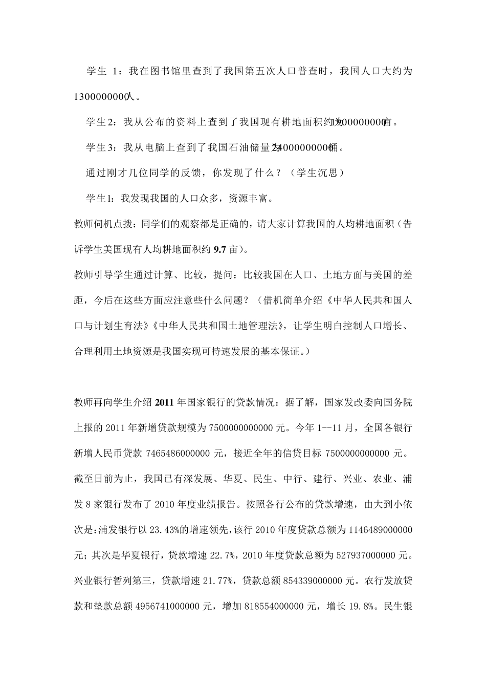 初中数学渗透法制教育的科学计数法教案_第2页