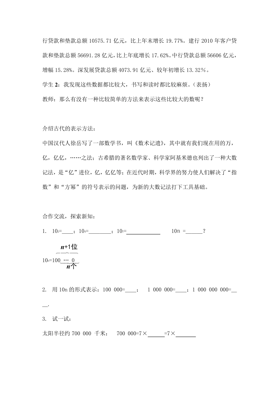 初中数学渗透法制教育的科学计数法教案_第3页