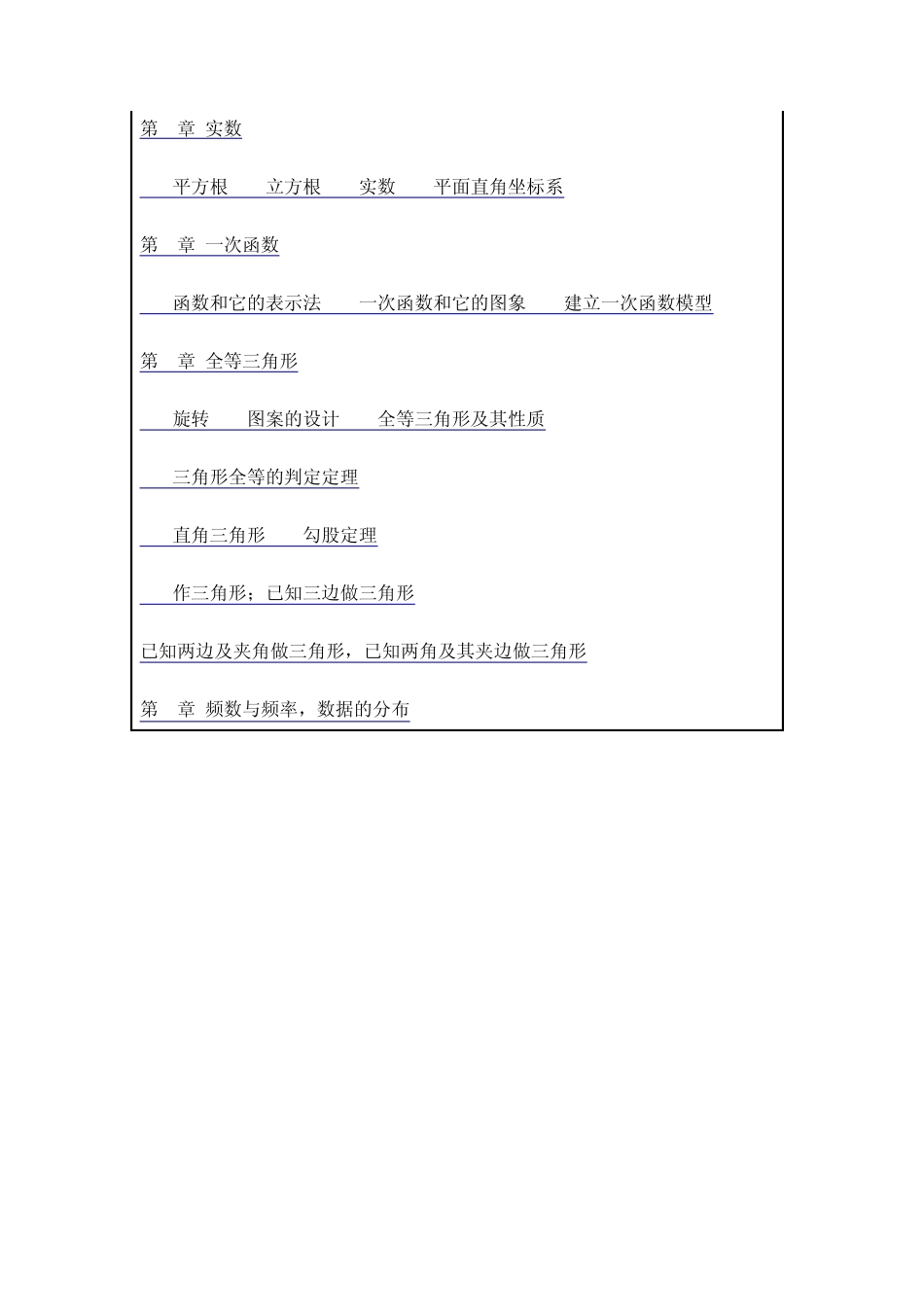 初中数学湘教版目录_第3页