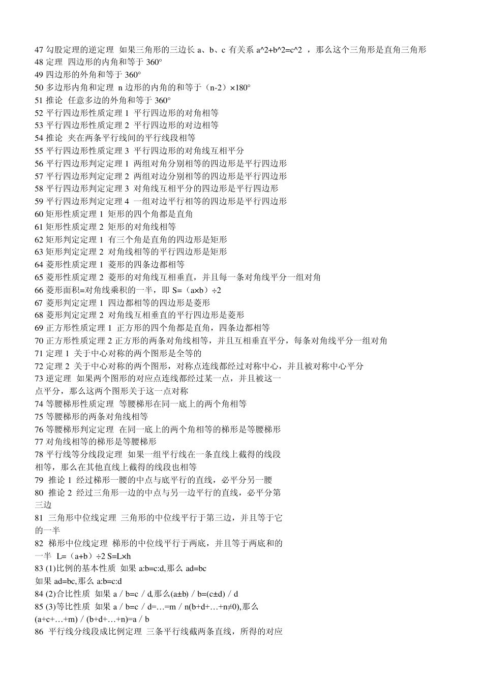 初中数学物理化学公式大全_第2页