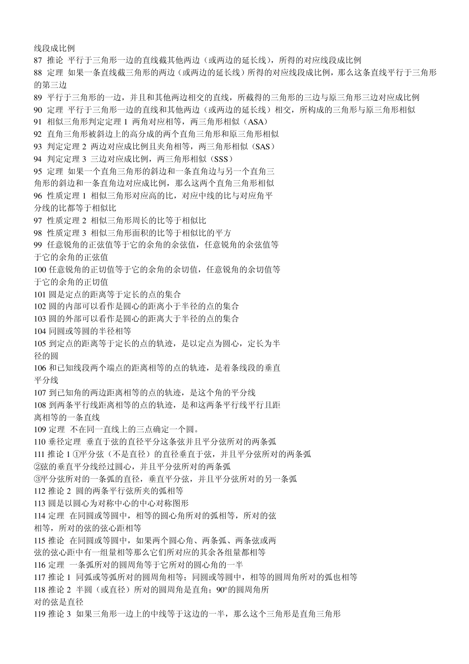 初中数学物理化学公式大全_第3页