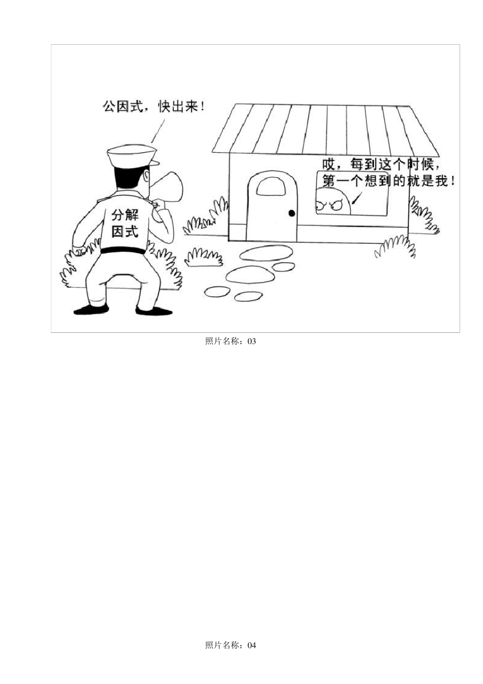 初中数学漫画_第2页