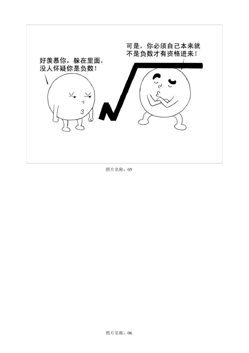 初中数学漫画_第3页