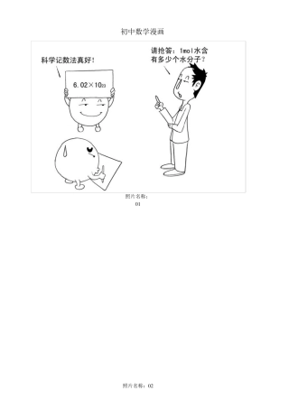 初中数学漫画