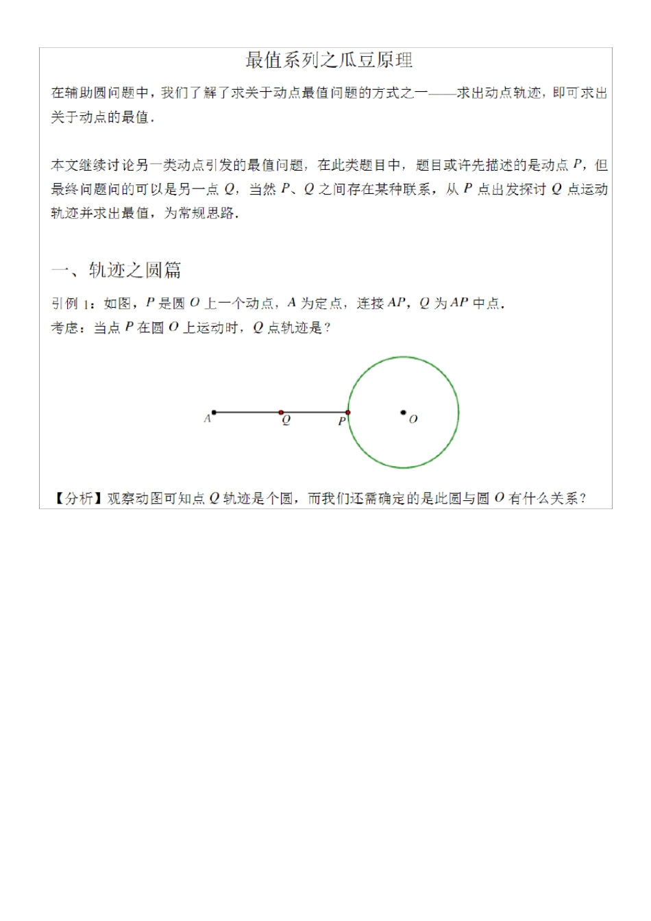 初中数学瓜豆原理_第1页