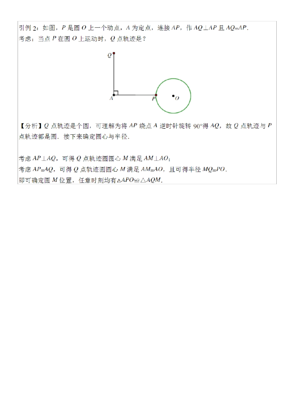 初中数学瓜豆原理_第2页