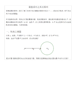 初中数学瓜豆原理