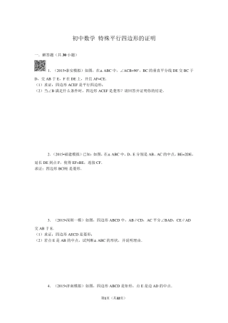 初中数学特殊平行四边形的证明及详细答案