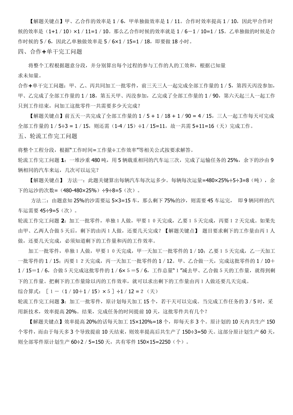 初中数学的工程问题专题总结_第2页