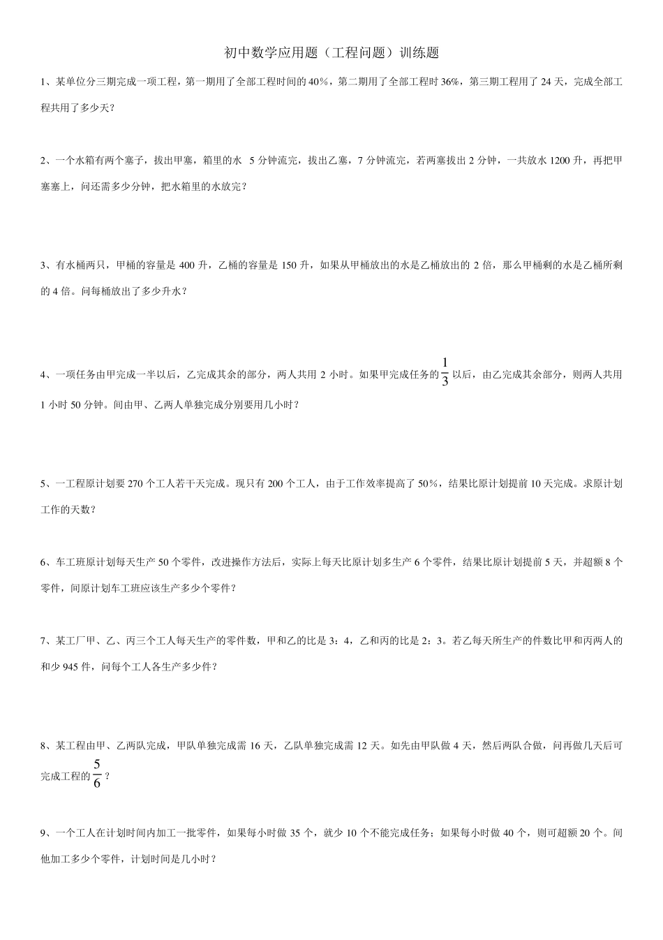 初中数学的工程问题专题总结_第3页