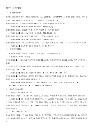 初中数学的工程问题专题总结