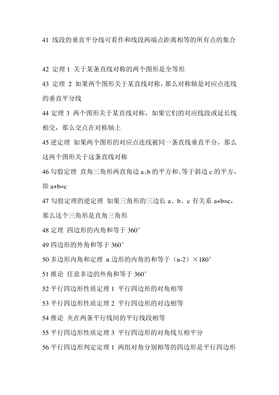 初中数学的所有几何定理及公式_第3页