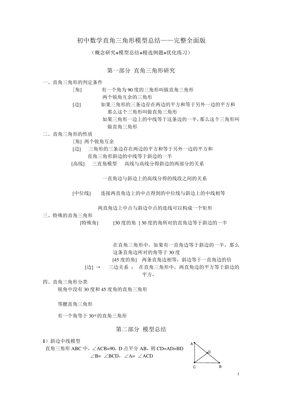 初中数学直角三角形模型总结——完整全面版2018.5.28_第1页