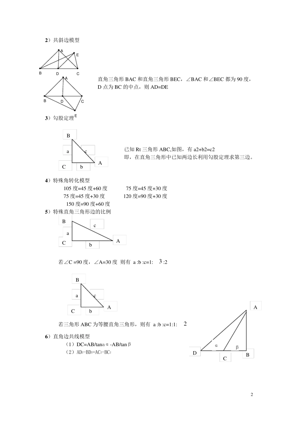 初中数学直角三角形模型总结——完整全面版2018.5.28_第2页