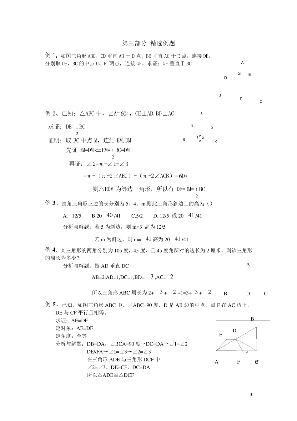 初中数学直角三角形模型总结——完整全面版2018.5.28_第3页