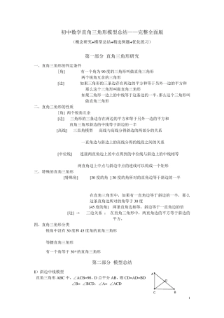 初中数学直角三角形模型总结——完整全面版2018.5.28