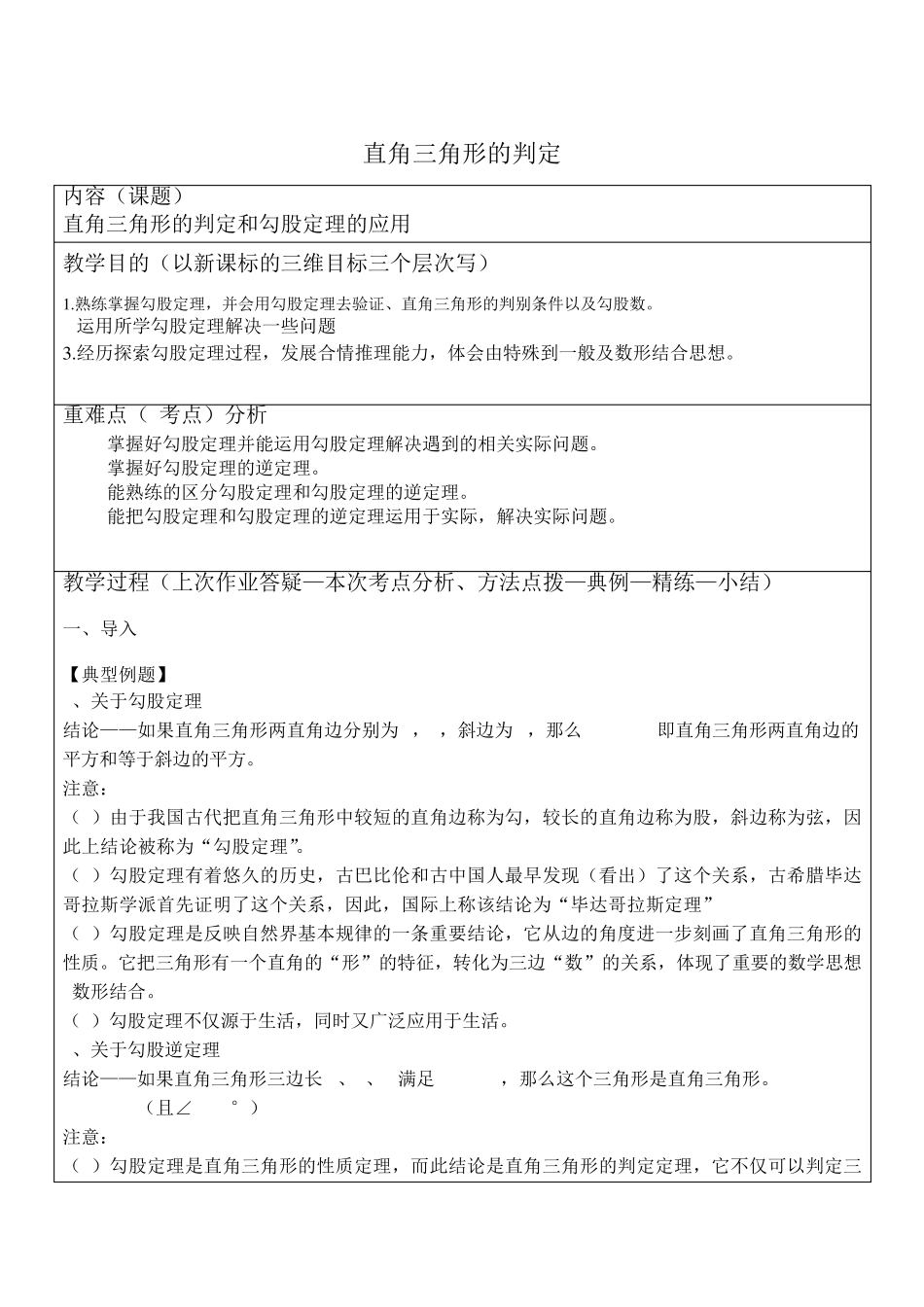 初中数学直角三角形的判定_第1页
