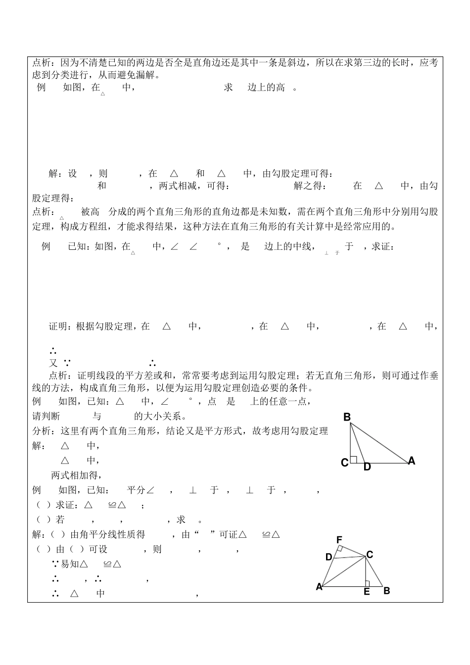 初中数学直角三角形的判定_第3页
