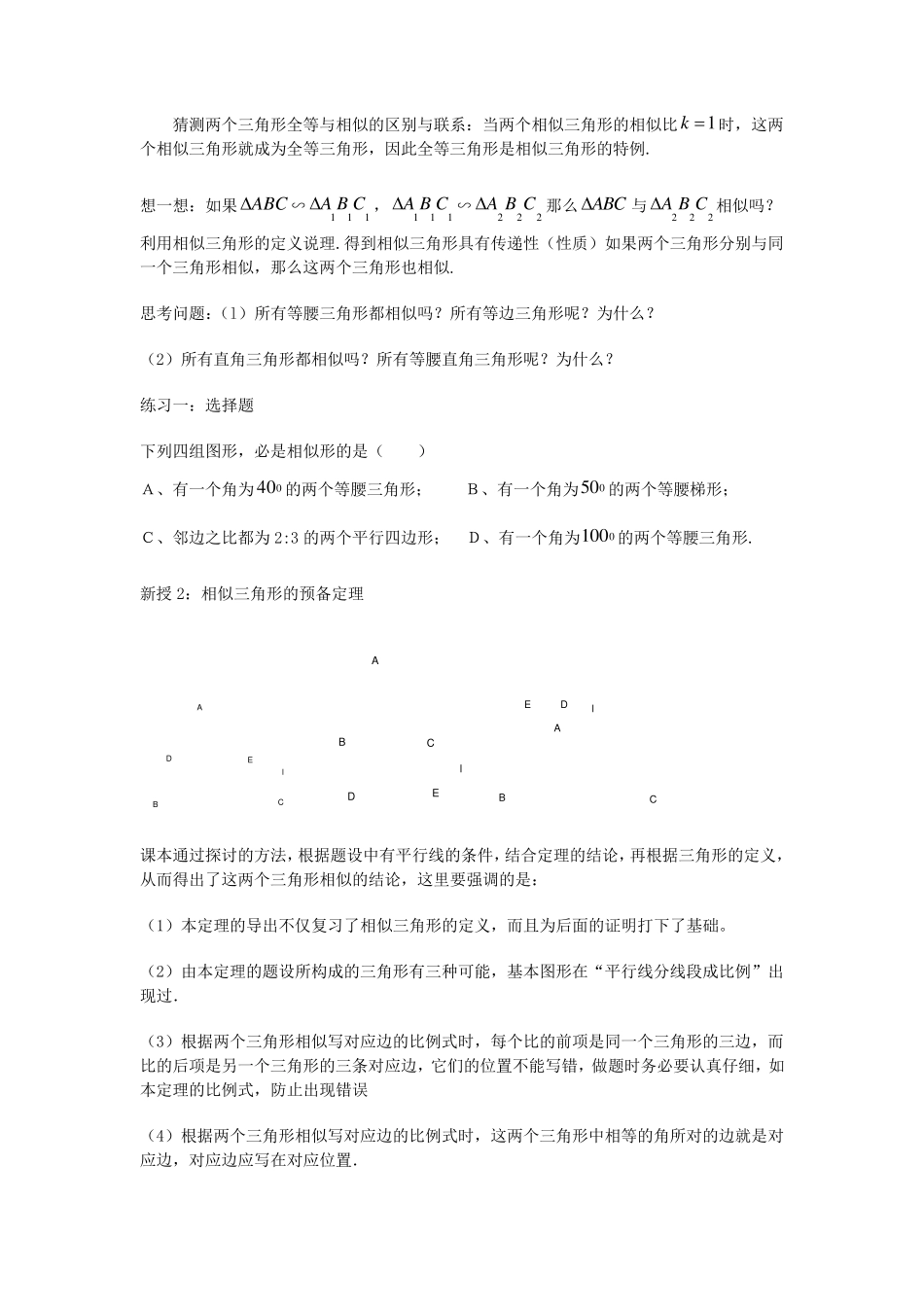 初中数学相似三角形的判定定理_第2页