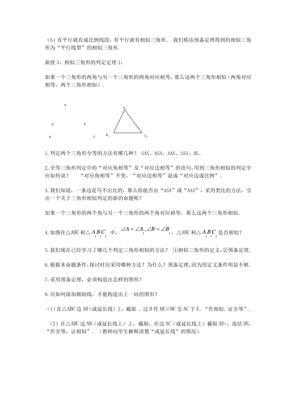 初中数学相似三角形的判定定理_第3页