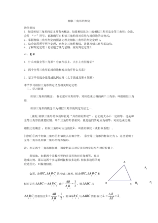初中数学相似三角形的判定定理
