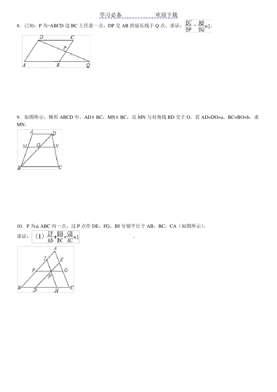 初中数学相似三角形难题易错题(附详解)_第3页