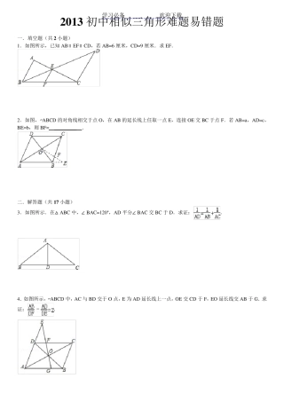 初中数学相似三角形难题易错题(附详解)