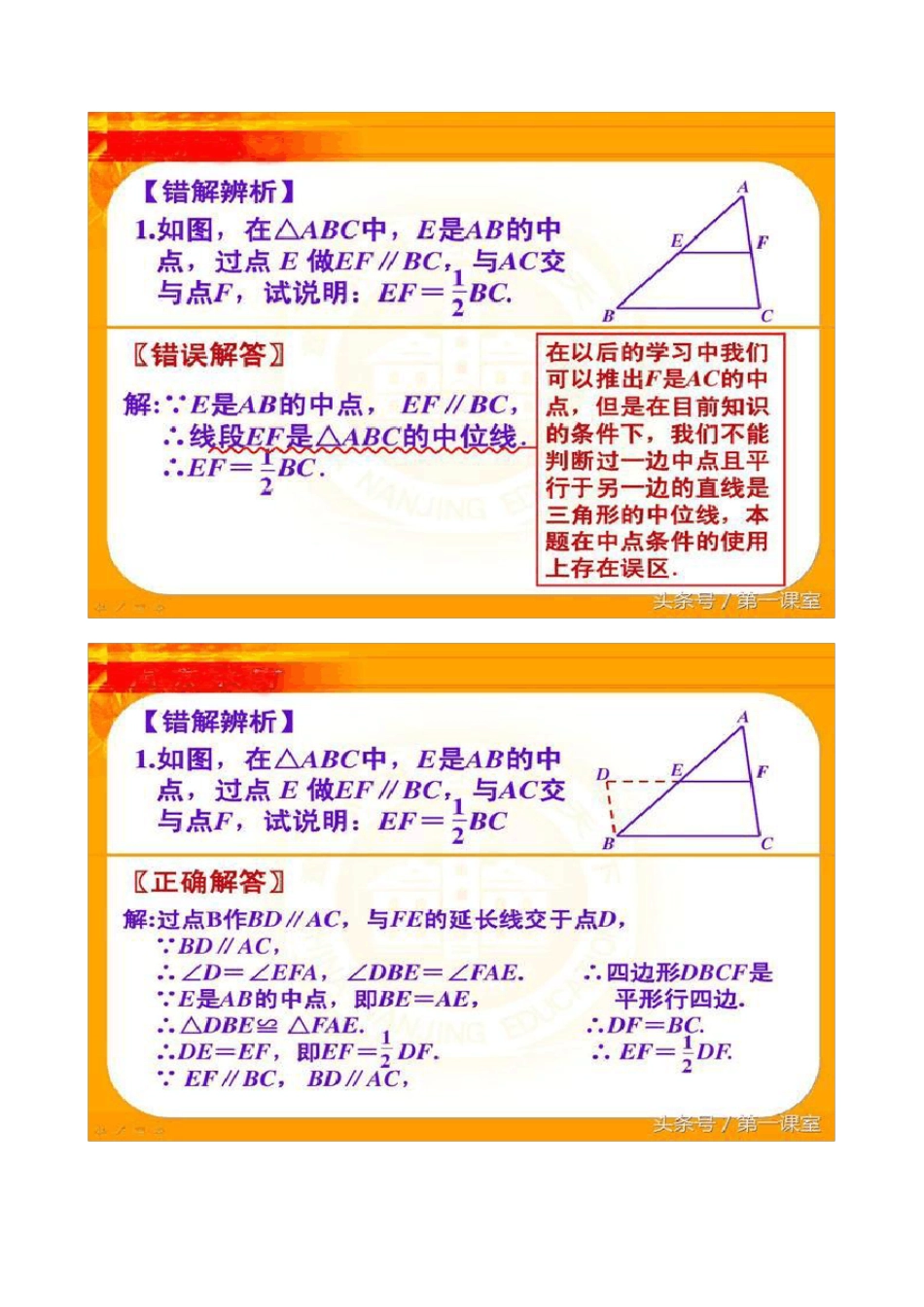 初中数学知识归纳：与中点有关的问题_第3页