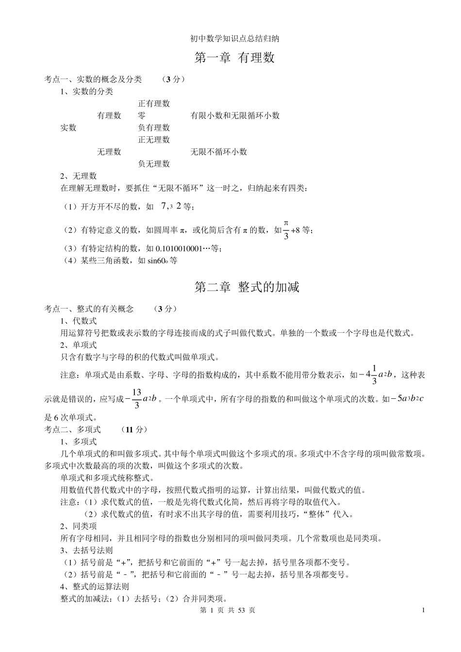 初中数学知识模块总结归纳_第1页