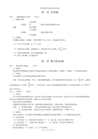 初中数学知识模块总结归纳