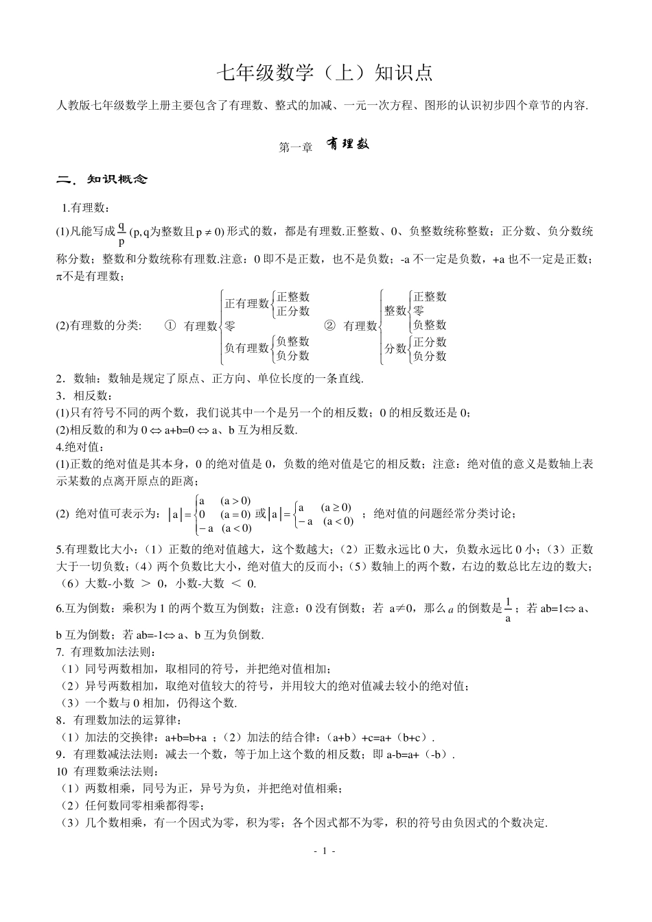 初中数学知识点全总结(精简版)_第1页