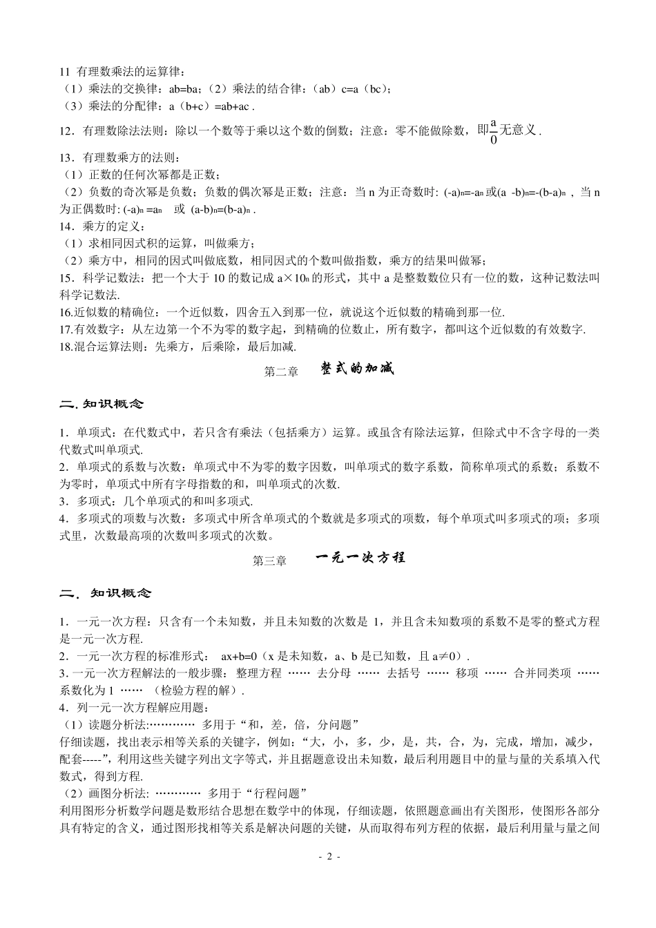 初中数学知识点全总结(精简版)_第2页