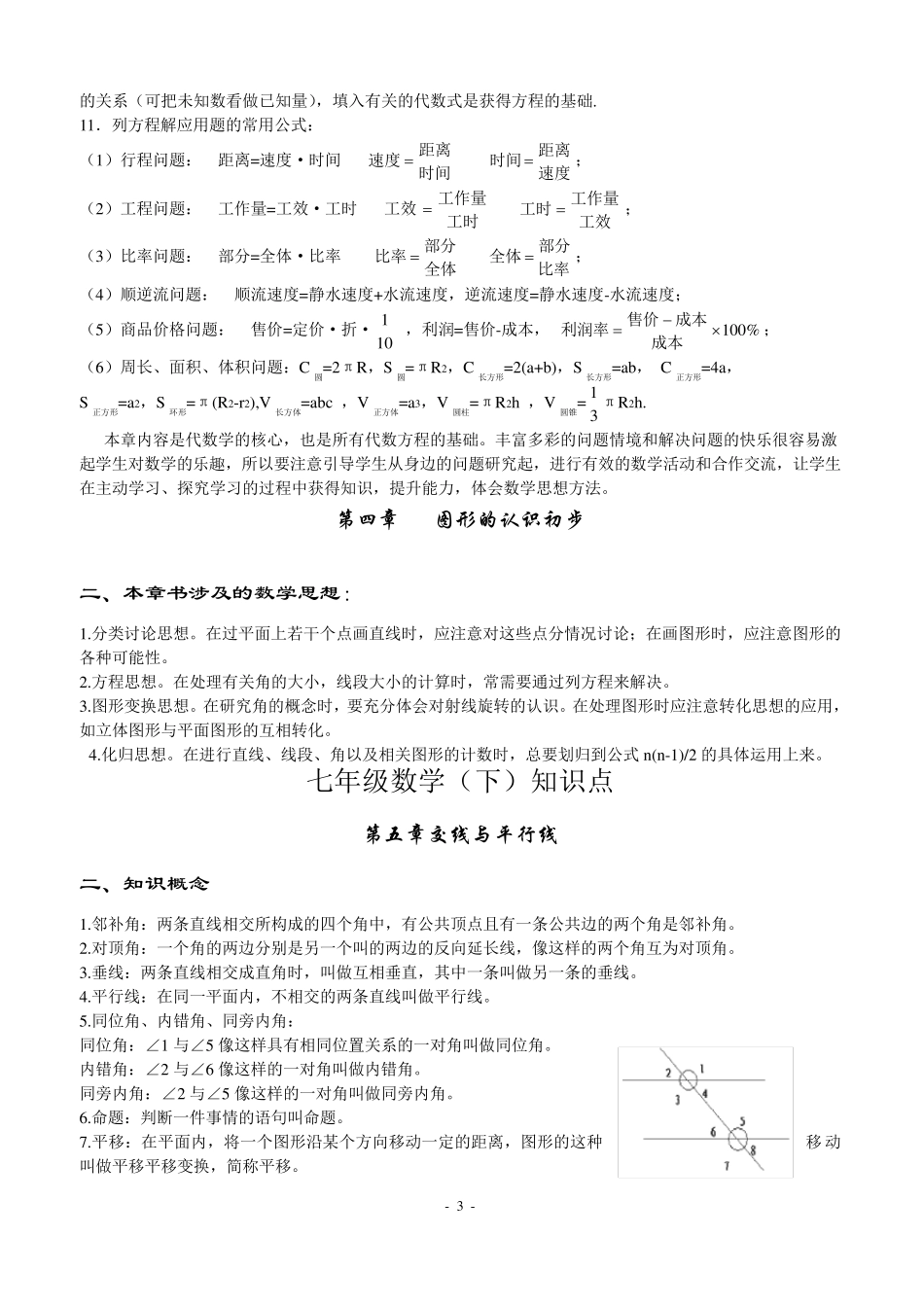 初中数学知识点全总结(精简版)_第3页