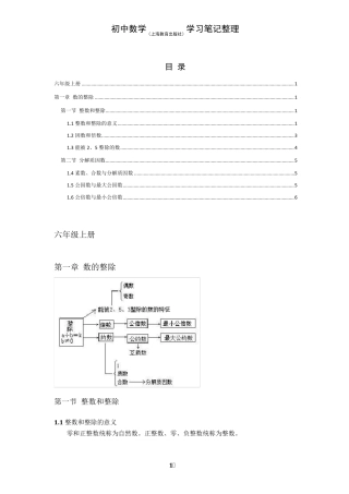 初中数学知识点全面梳理(沪教版)01数的整除