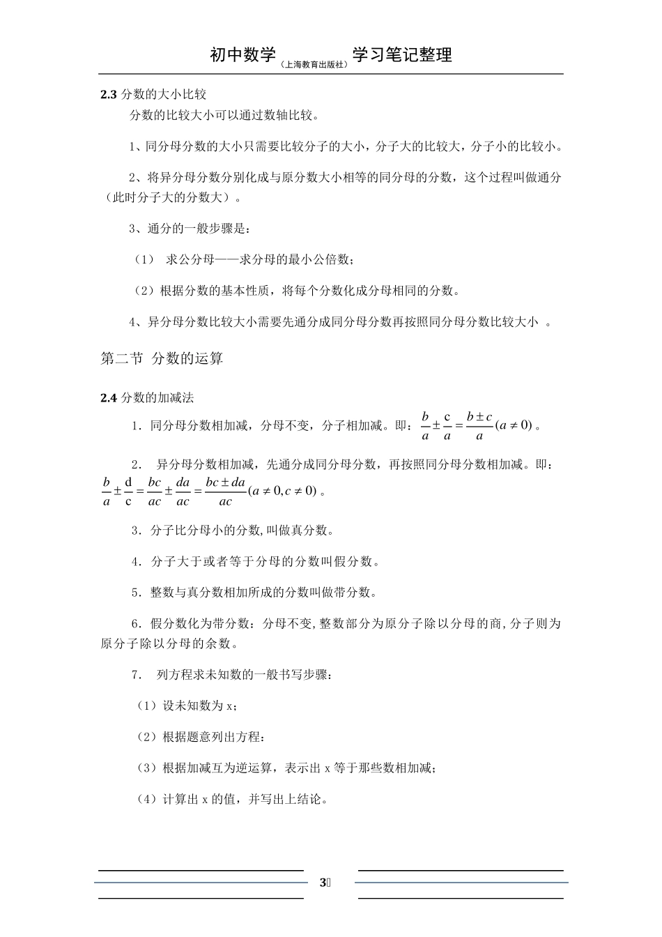 初中数学知识点全面梳理(沪教版)02分数_第3页