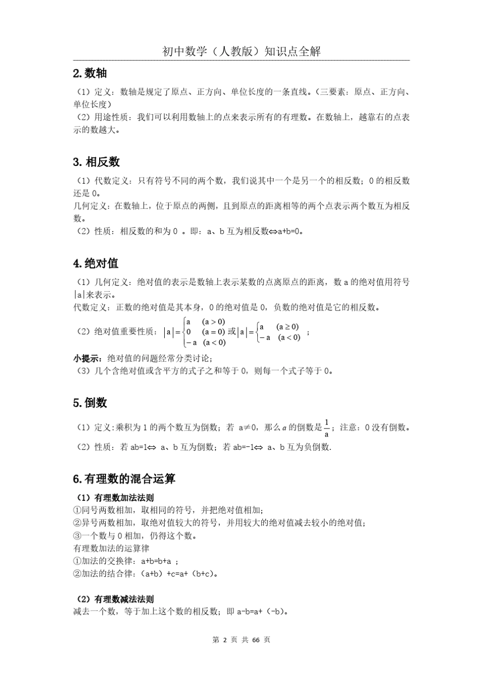 初中数学知识点全解(PDF版)_第2页