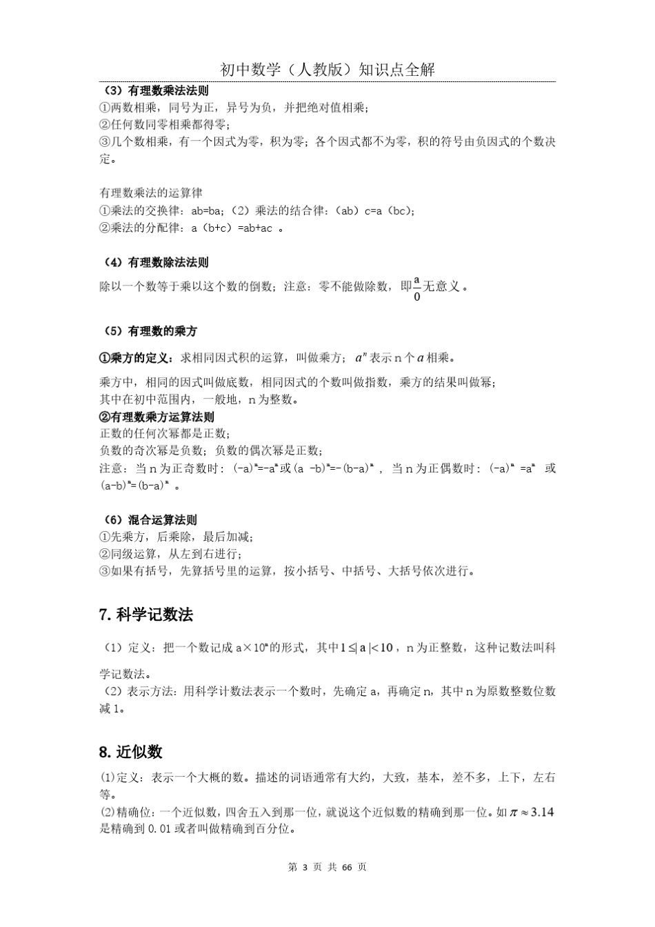 初中数学知识点全解(PDF版)_第3页