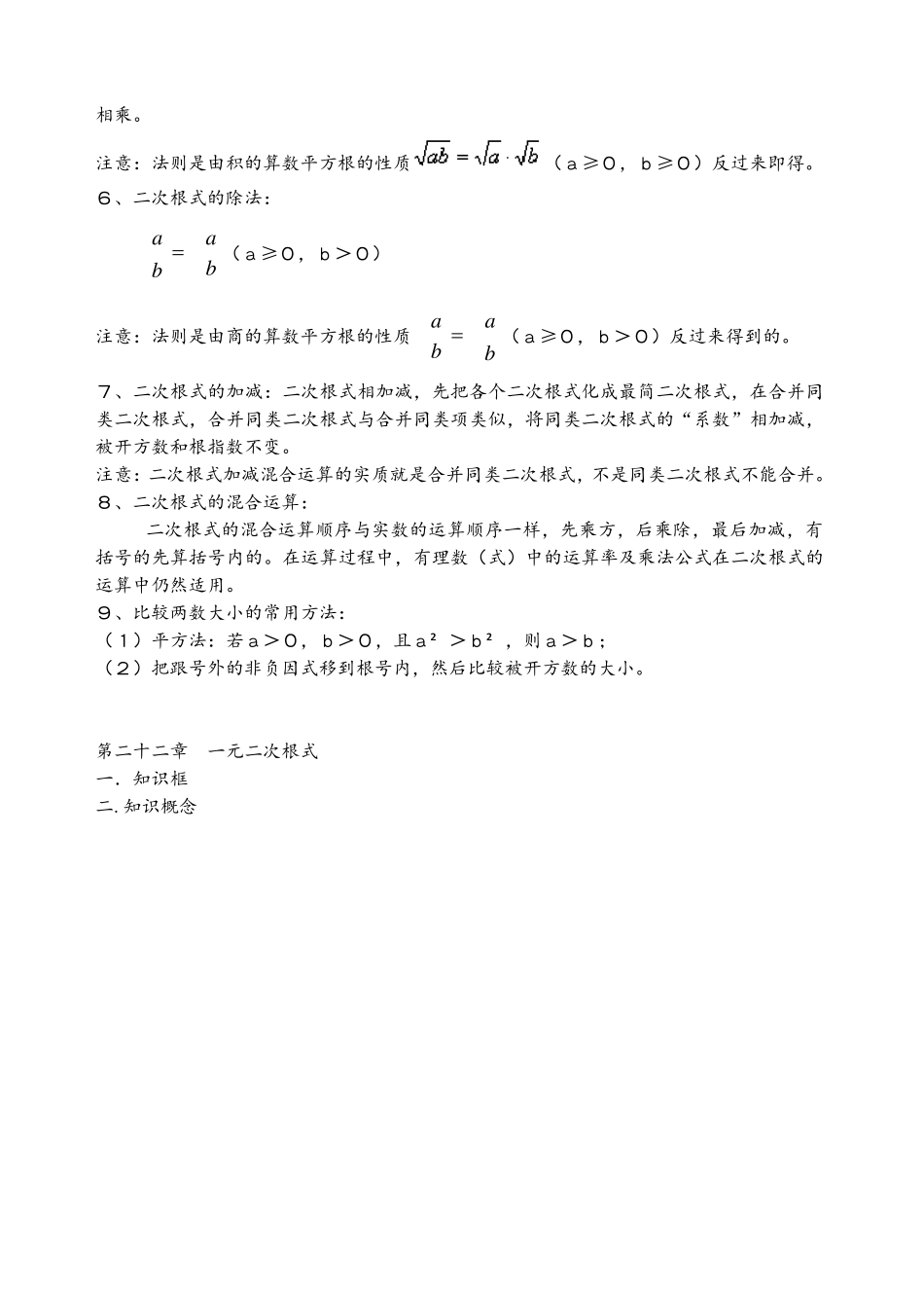 初中数学知识点及公式总结大全人教版_第2页