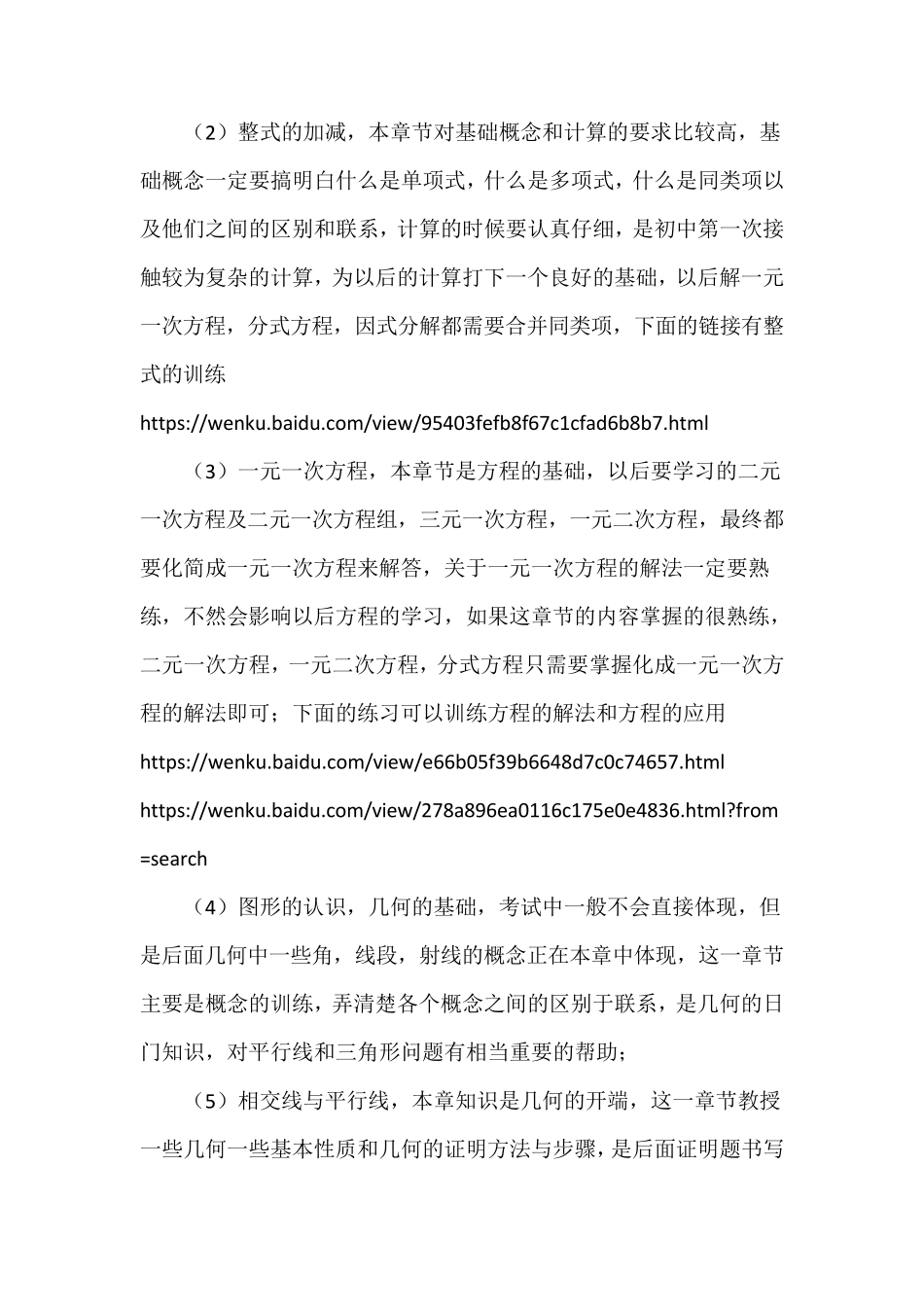 初中数学知识点及考点联系_第2页