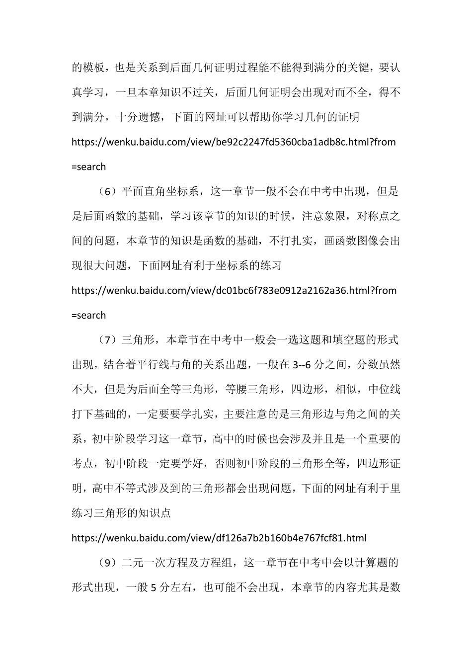 初中数学知识点及考点联系_第3页