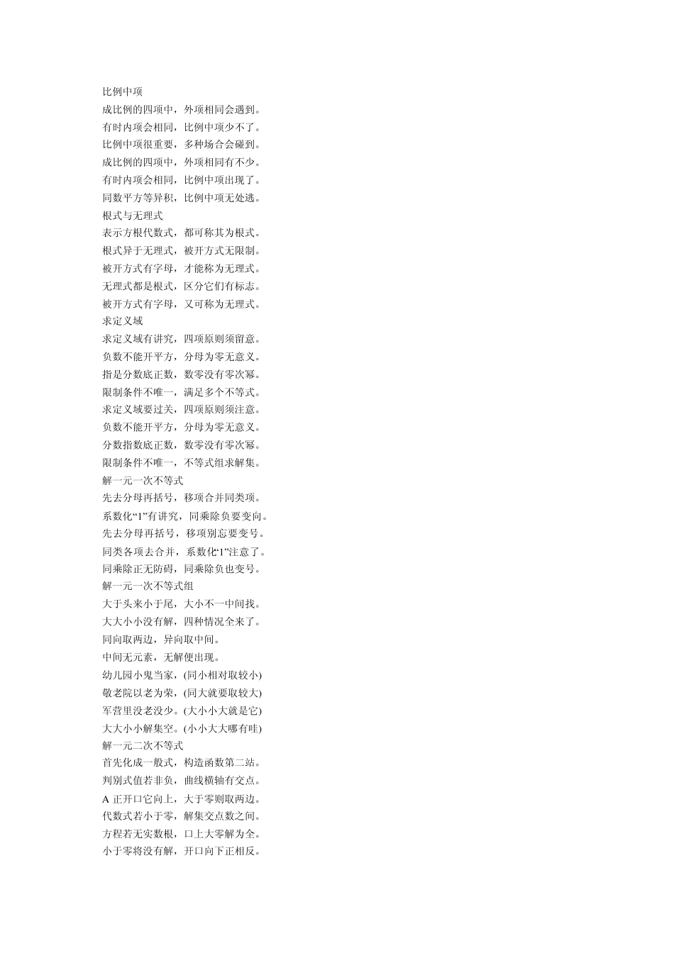 初中数学知识点口诀_第3页