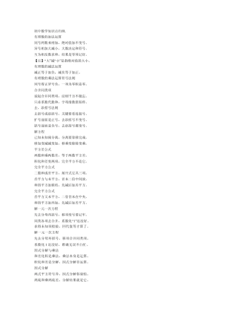 初中数学知识点口诀