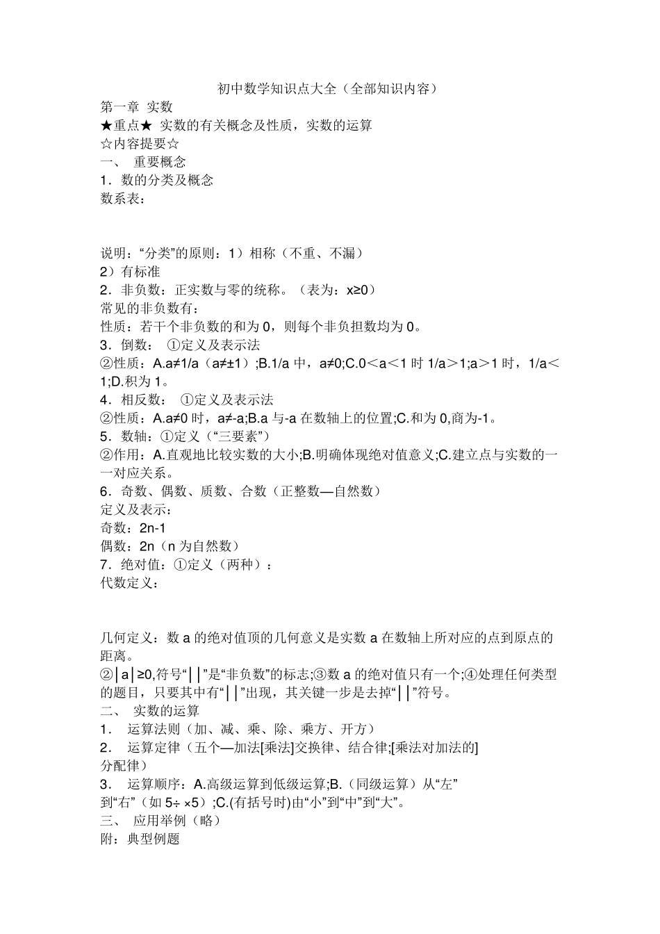 初中数学知识点大全(全部知识内容)_第1页