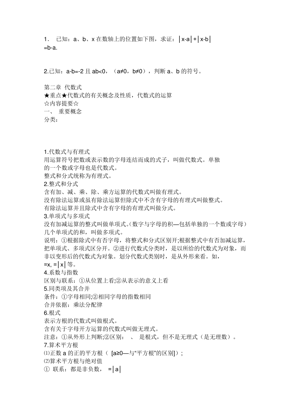 初中数学知识点大全(全部知识内容)_第2页