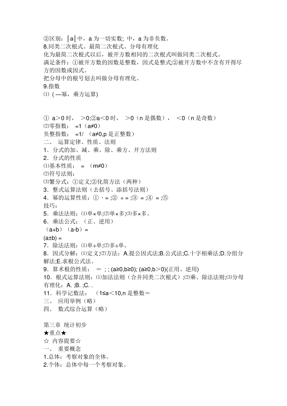 初中数学知识点大全(全部知识内容)_第3页