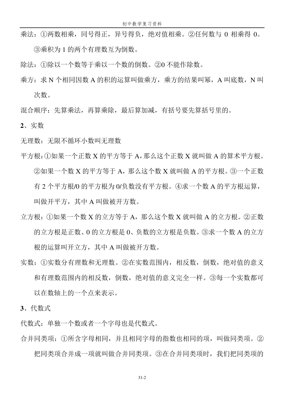 初中数学知识点大总结(中考必备)_第2页