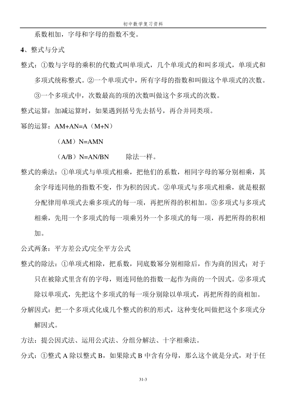 初中数学知识点大总结(中考必备)_第3页