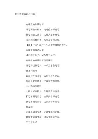 初中数学知识点归纳(顺口溜)