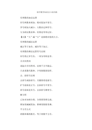 初中数学知识点归纳