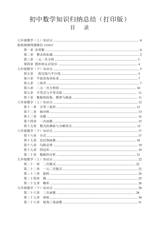 初中数学知识点归纳汇总